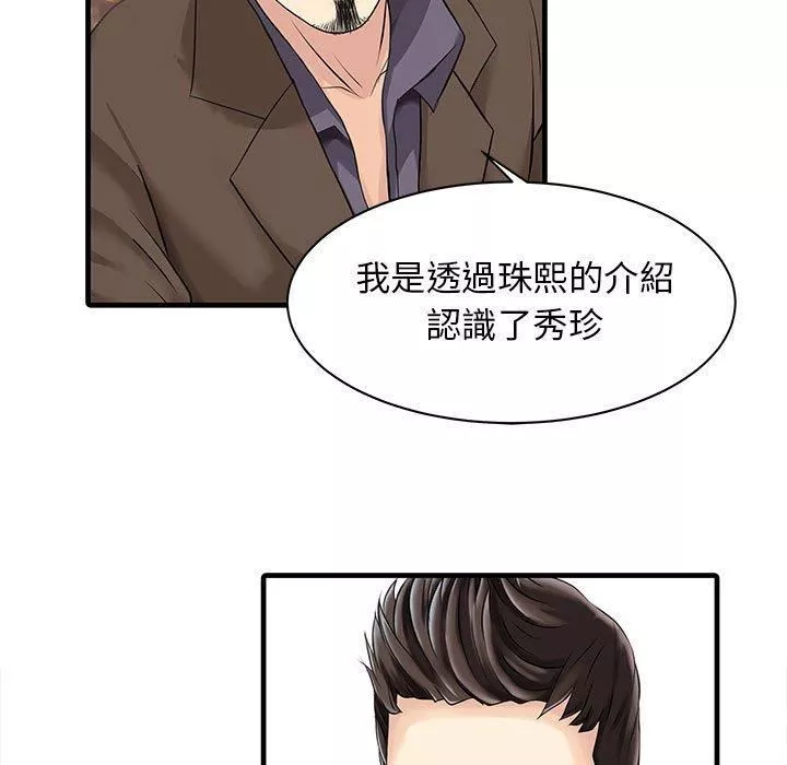 家有双妻-第13话 - 图片 12