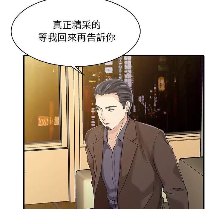 家有双妻-第13话 - 图片 24