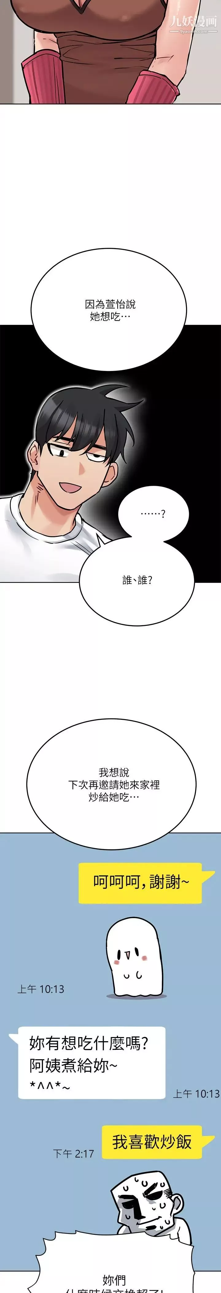 要對媽媽保密唷!第27話-大力頂阿姨!