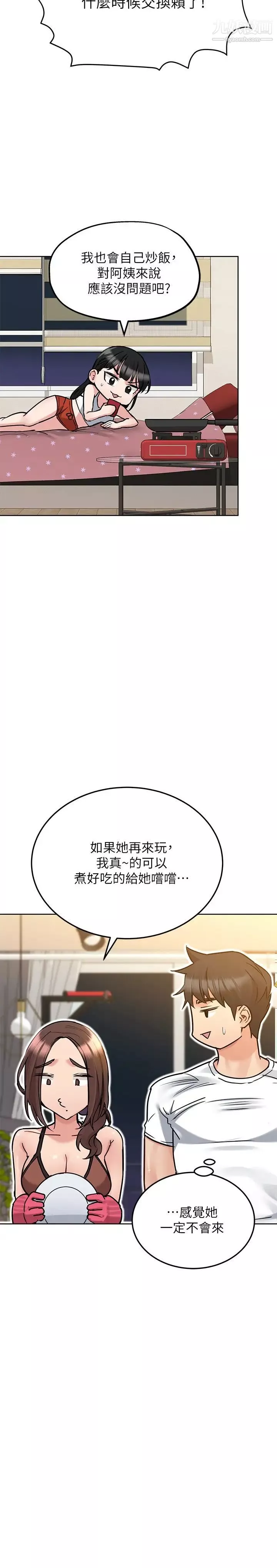 要對媽媽保密唷!第27話-大力頂阿姨!