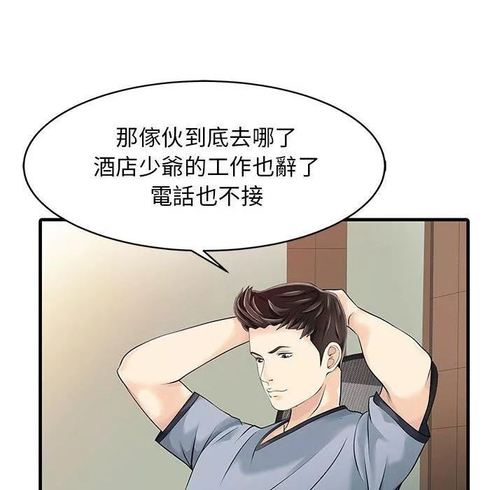 家有双妻-第13话 - 图片 44