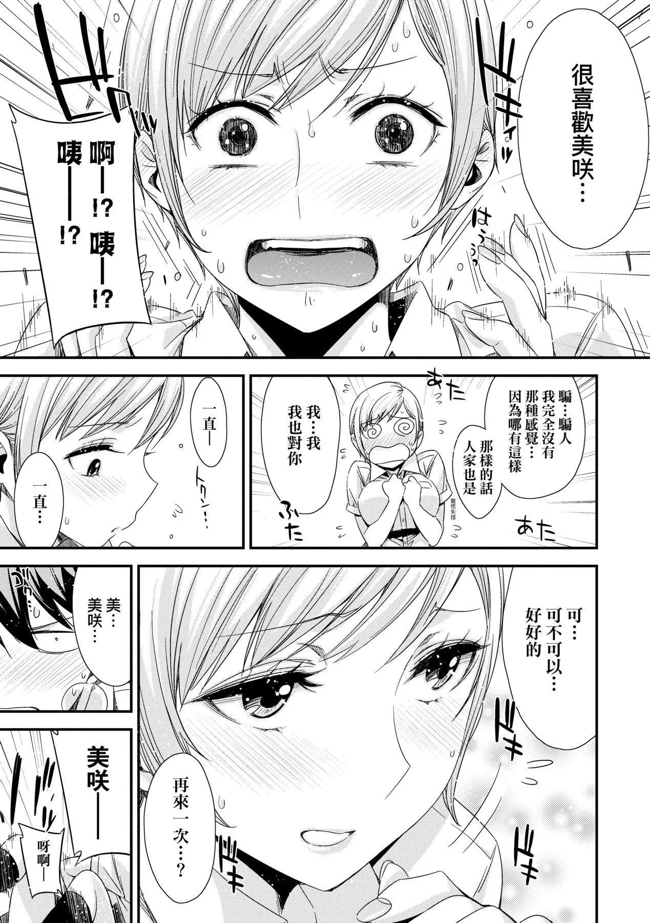[未來數位中文版][IAH-075][ED]友達のままじゃ嫌だから[未來數位中文版][IAH-075][ED]友達のままじゃ嫌だから