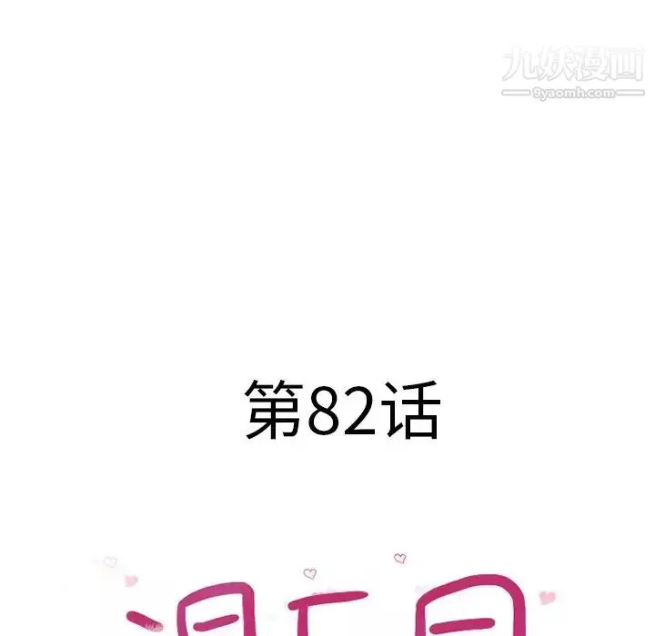 濕樂園第82話