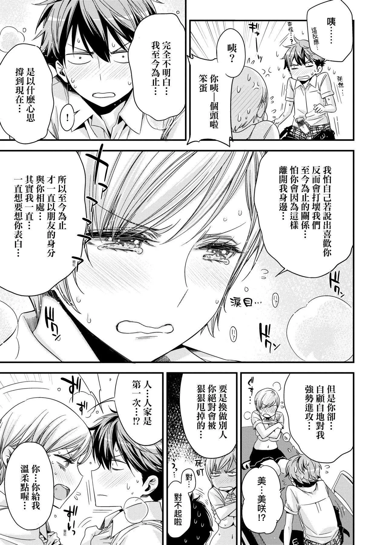 [未来数位中文版][IAH-075][ED]友达のままじゃ嫌だから-[未来数位中文版][IAH-075][ED]友达のままじゃ嫌だから - 图片 22