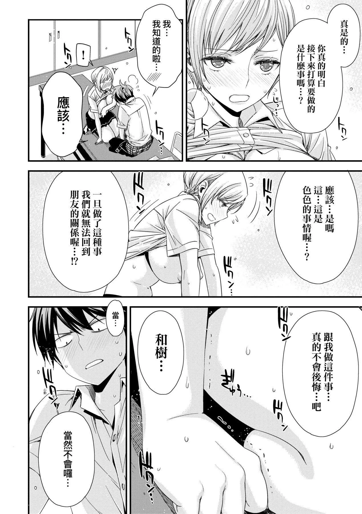 [未来数位中文版][IAH-075][ED]友达のままじゃ嫌だから-[未来数位中文版][IAH-075][ED]友达のままじゃ嫌だから - 图片 23