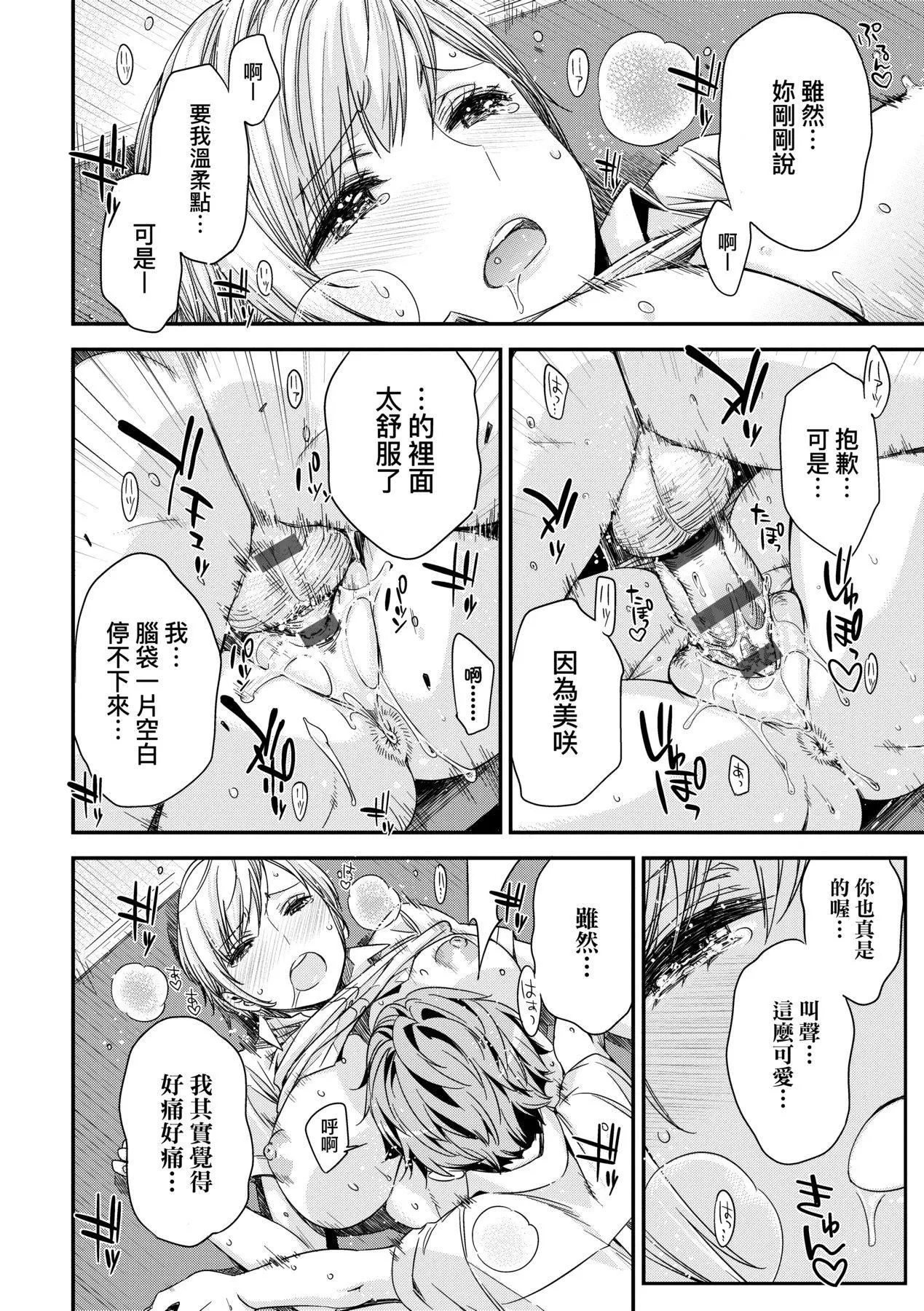 [未来数位中文版][IAH-075][ED]友达のままじゃ嫌だから-[未来数位中文版][IAH-075][ED]友达のままじゃ嫌だから - 图片 29