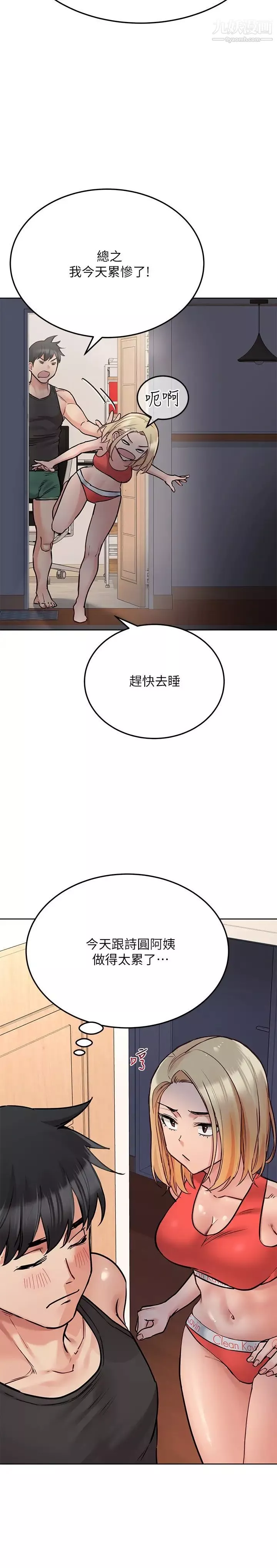 要对妈妈保密唷!-第28话-屈服在猛烈攻势下 - 图片 20