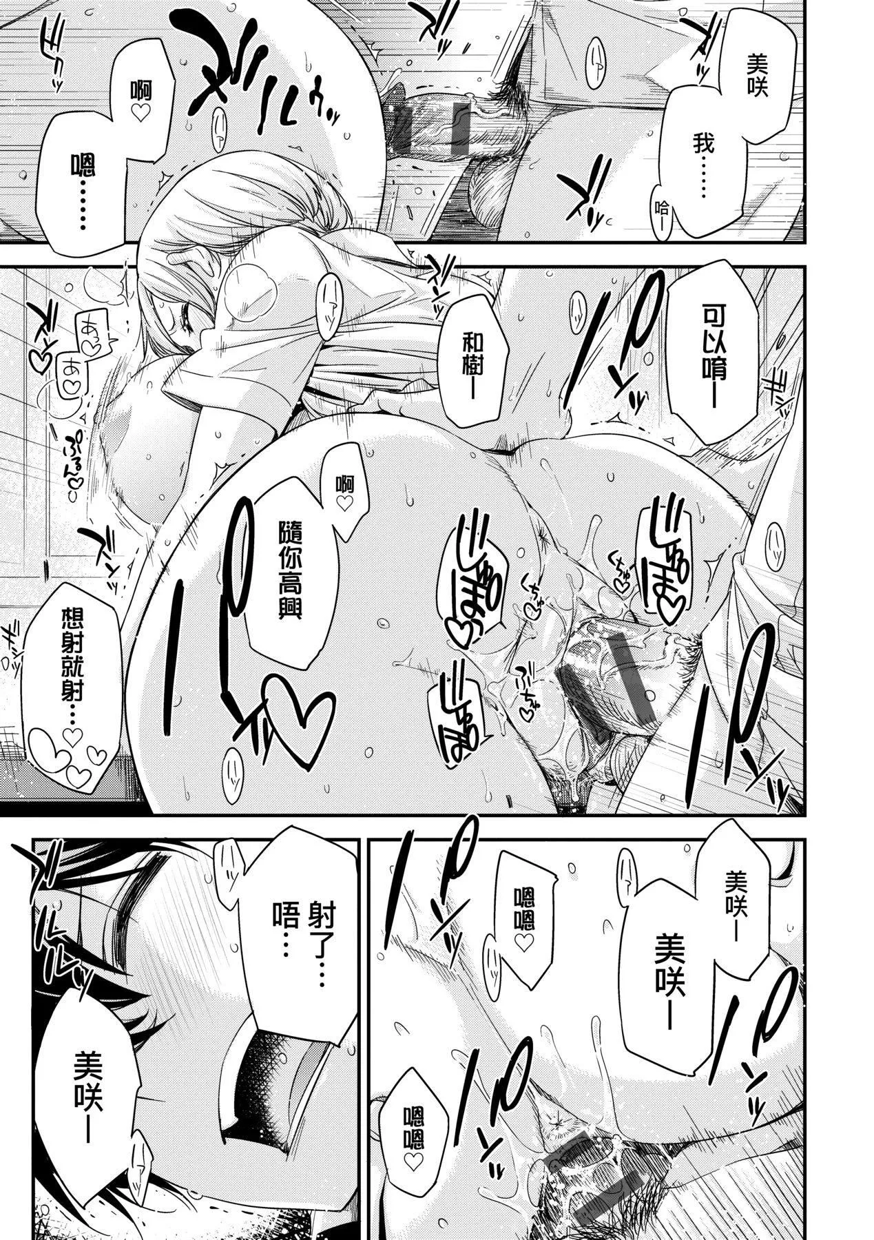 [未来数位中文版][IAH-075][ED]友达のままじゃ嫌だから-[未来数位中文版][IAH-075][ED]友达のままじゃ嫌だから - 图片 34