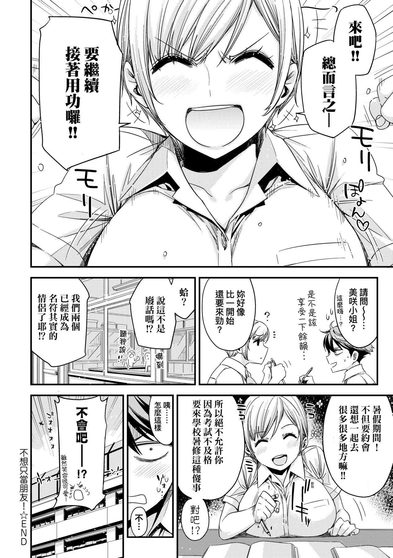 [未来数位中文版][IAH-075][ED]友达のままじゃ嫌だから[未来数位中文版][IAH-075][ED]友达のままじゃ嫌だから