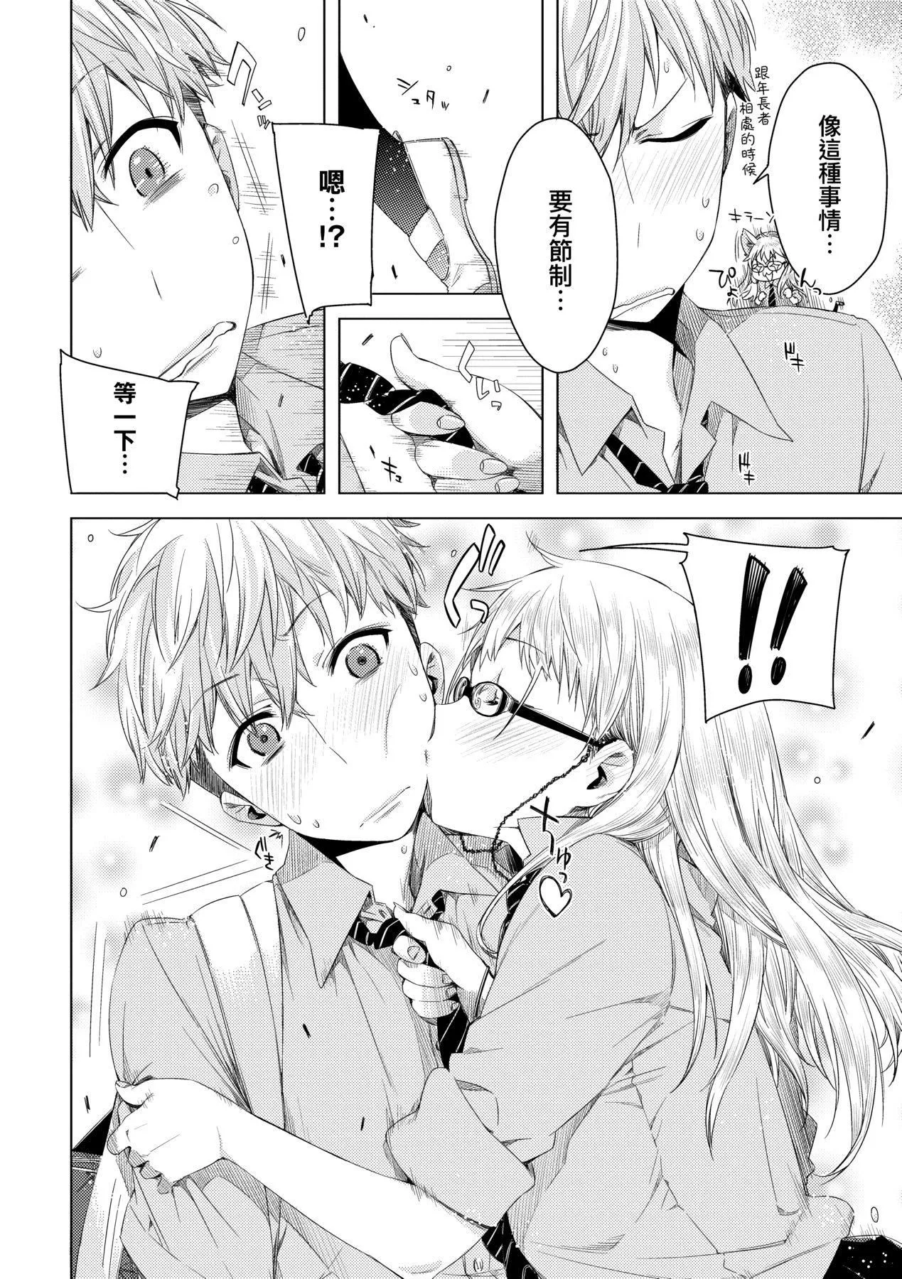 [未来数位中文版][IAH-075][ED]友达のままじゃ嫌だから-[未来数位中文版][IAH-075][ED]友达のままじゃ嫌だから - 图片 43