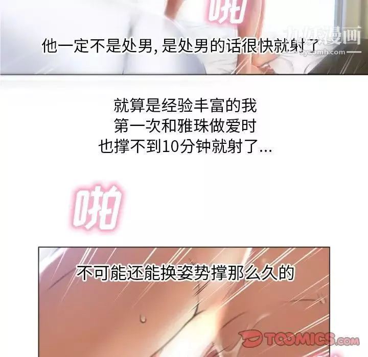 湿乐园-第82话 - 图片 58