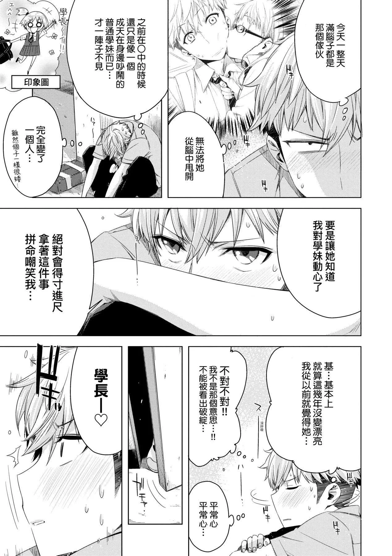[未来数位中文版][IAH-075][ED]友达のままじゃ嫌だから-[未来数位中文版][IAH-075][ED]友达のままじゃ嫌だから - 图片 46