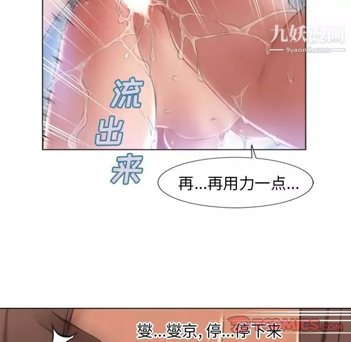 湿乐园-第82话 - 图片 70