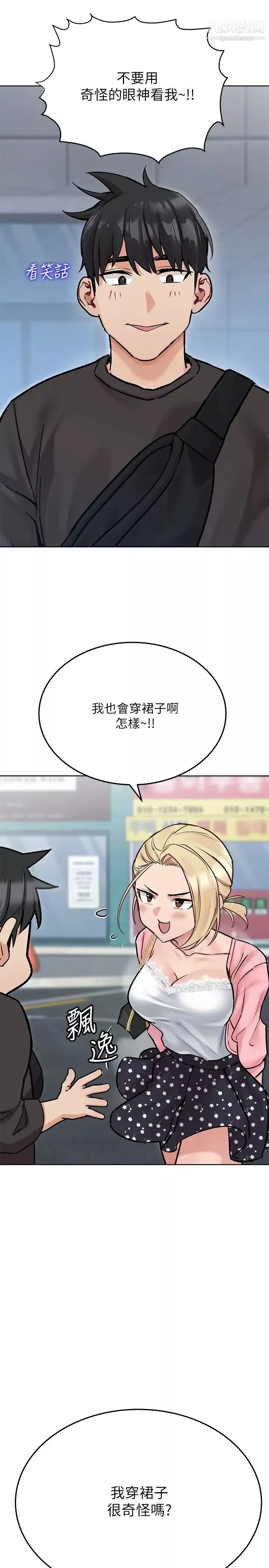 要对妈妈保密唷!-第29话-穿裙子约会的好处… - 图片 3