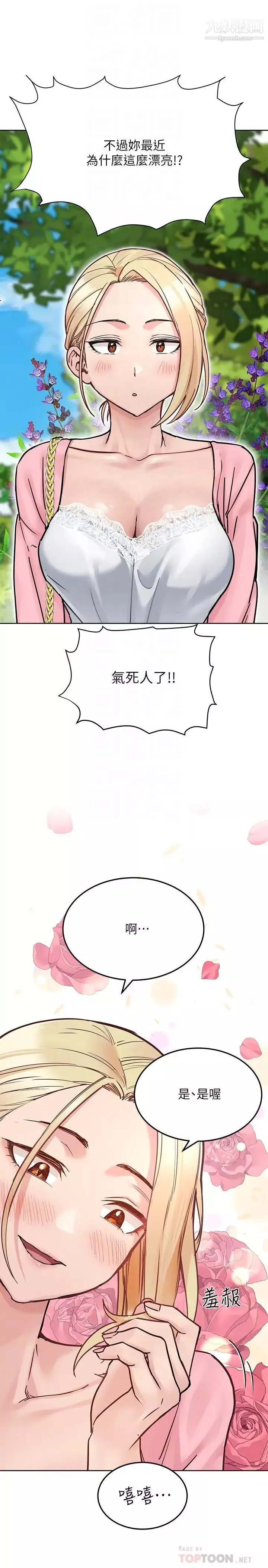 要對媽媽保密唷!第29話-穿裙子約會的好處…