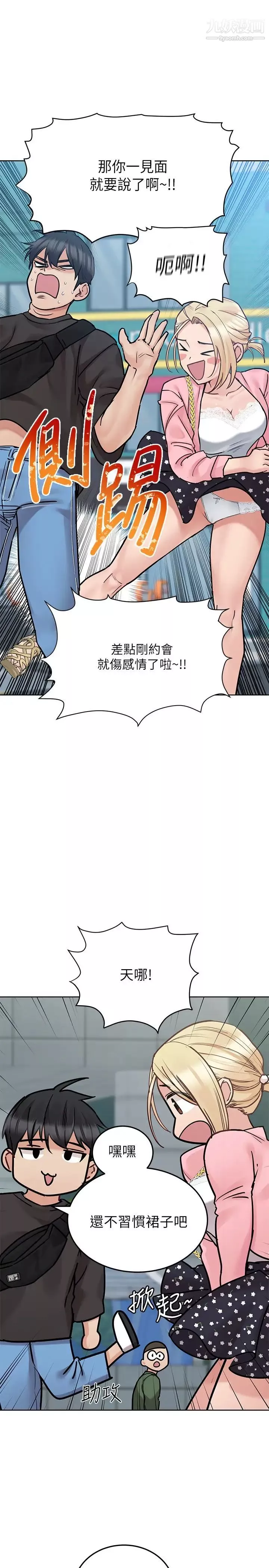 要對媽媽保密唷!第29話-穿裙子約會的好處…