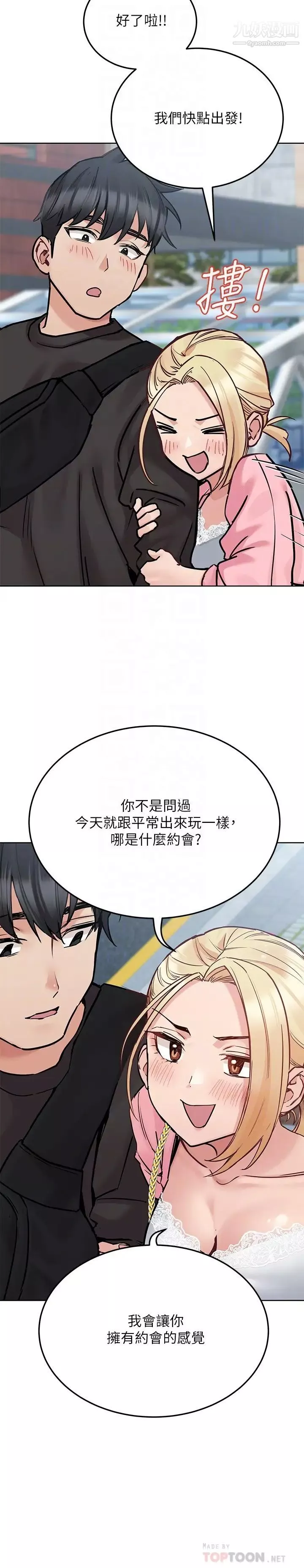 要对妈妈保密唷!-第29话-穿裙子约会的好处… - 图片 8