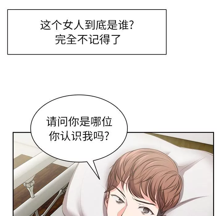 第一次失忆-第1话 - 图片 50