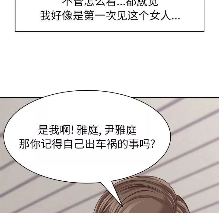 第一次失憶第1話