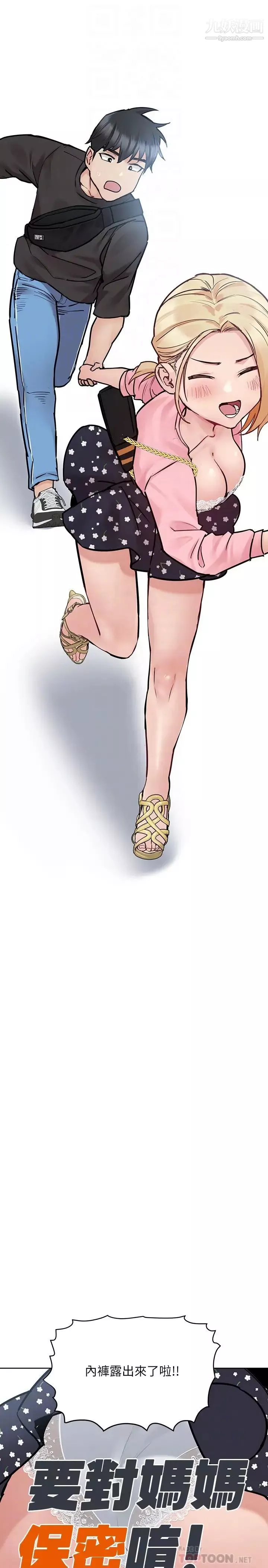 要对妈妈保密唷!-第29话-穿裙子约会的好处… - 图片 10