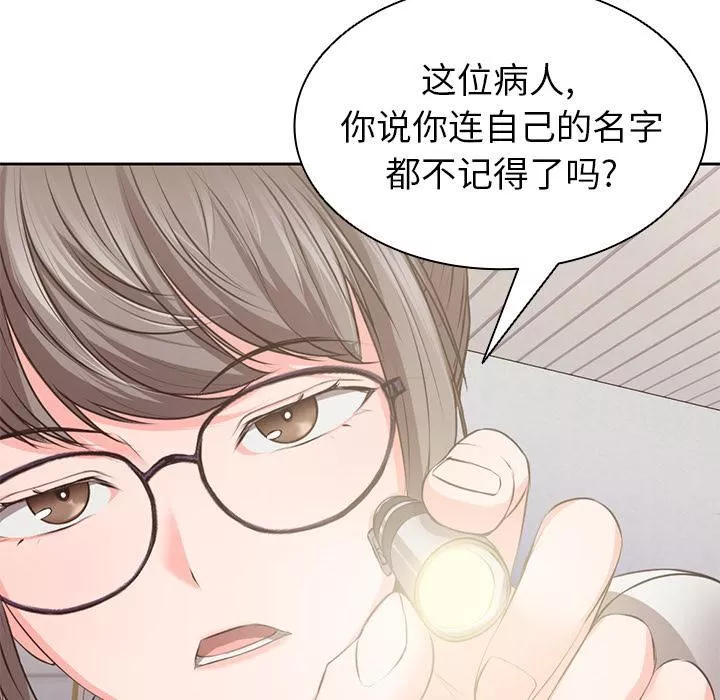 第一次失忆-第1话 - 图片 60