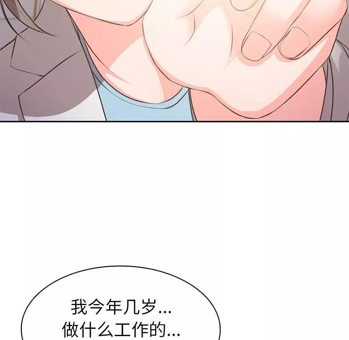 第一次失忆-第1话 - 图片 61