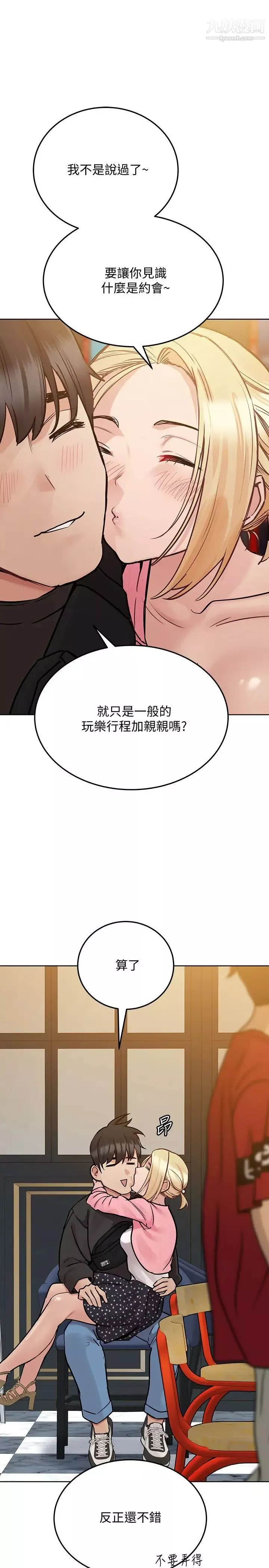 要對媽媽保密唷!第29話-穿裙子約會的好處…