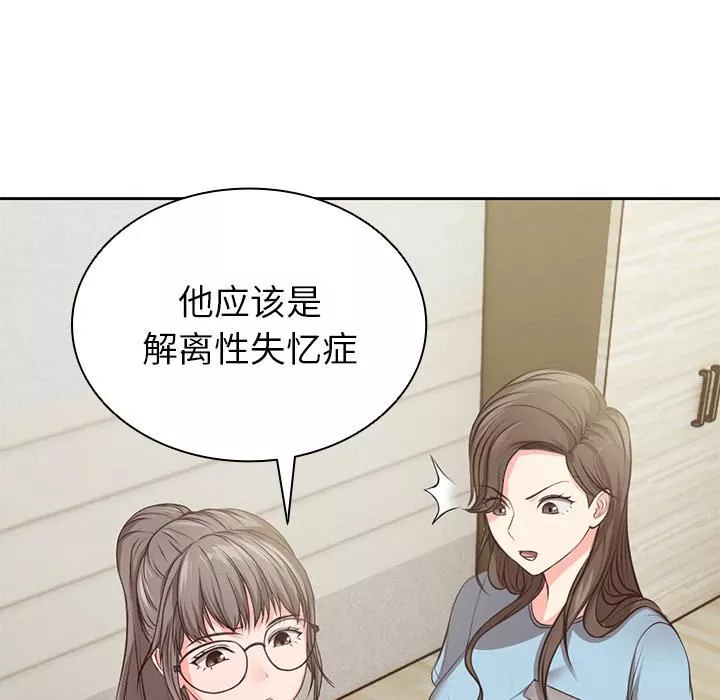 第一次失忆-第1话 - 图片 70