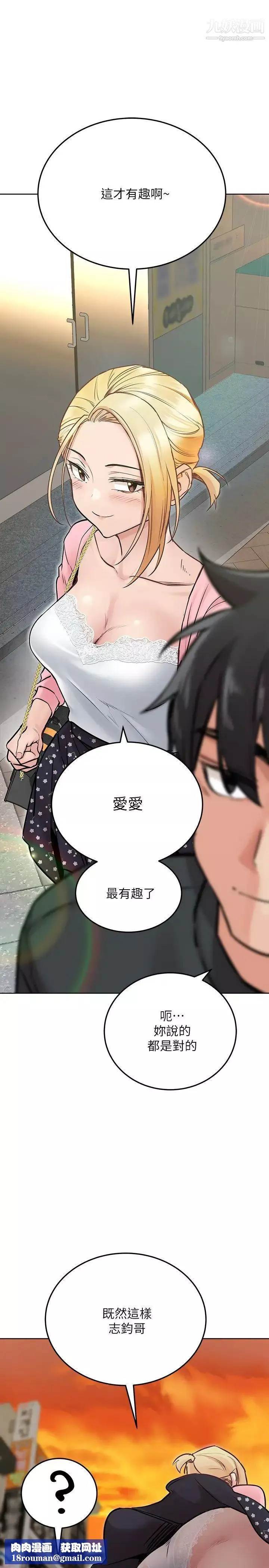 要对妈妈保密唷!-第29话-穿裙子约会的好处… - 图片 20