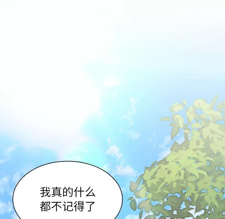 第一次失忆-第1话 - 图片 81