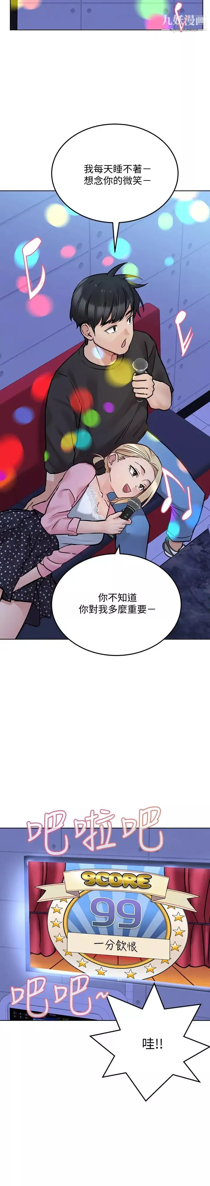 要对妈妈保密唷!-第29话-穿裙子约会的好处… - 图片 29