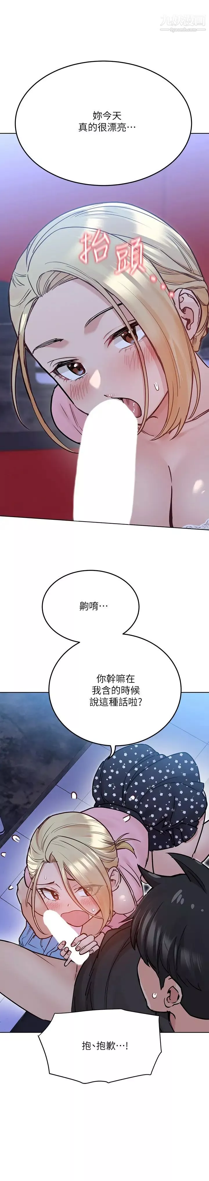 要對媽媽保密唷!第29話-穿裙子約會的好處…