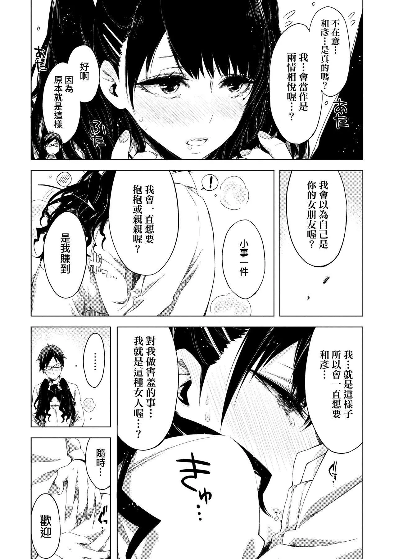 [未来数位中文版][IAH-075][ED]友达のままじゃ嫌だから-[未来数位中文版][IAH-075][ED]友达のままじゃ嫌だから - 图片 98