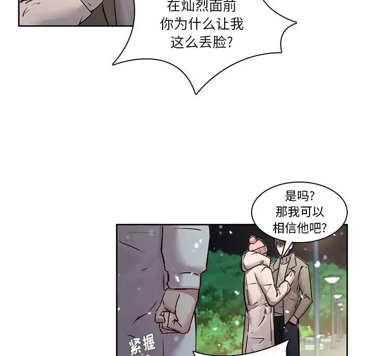 二十岁-第38话 - 图片 7