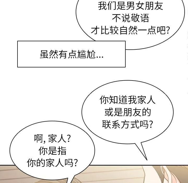 第一次失忆-第1话 - 图片 131