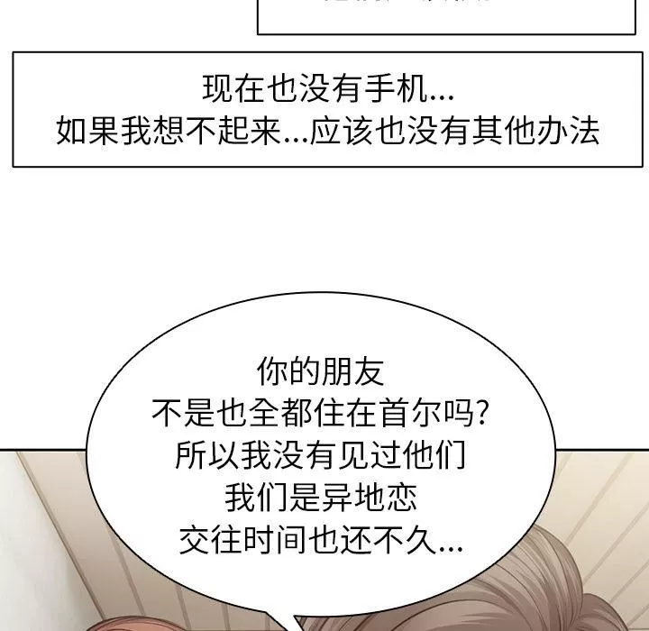 第一次失忆-第1话 - 图片 138