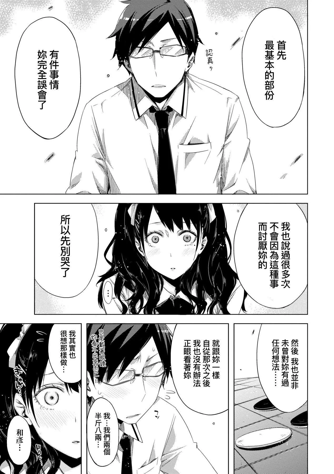 [未來數位中文版][IAH-075][ED]友達のままじゃ嫌だから[未來數位中文版][IAH-075][ED]友達のままじゃ嫌だから