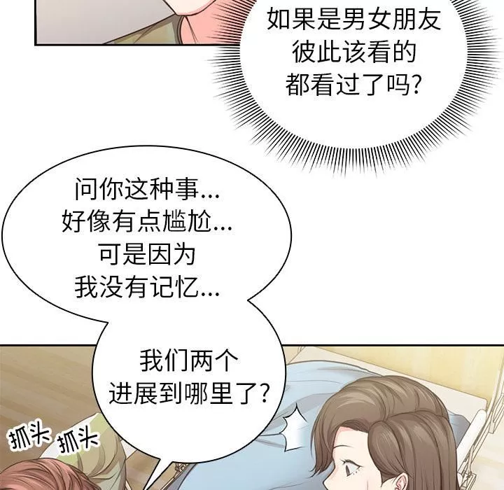 第一次失忆-第1话 - 图片 184