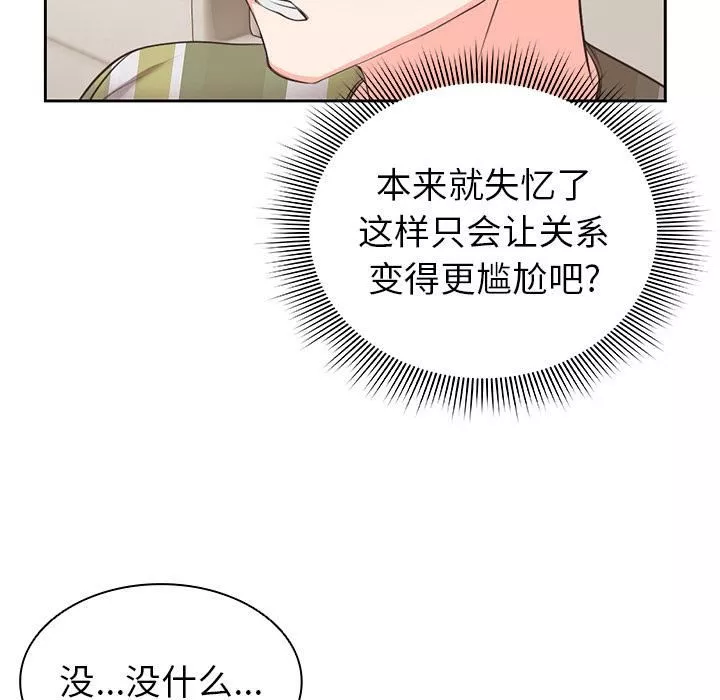 第一次失忆-第1话 - 图片 189