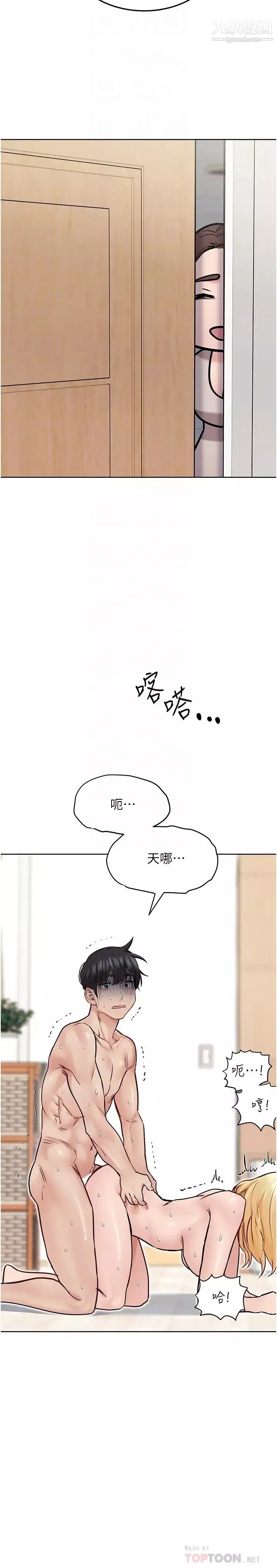要對媽媽保密唷!第32話-房門擋不住的呻吟聲