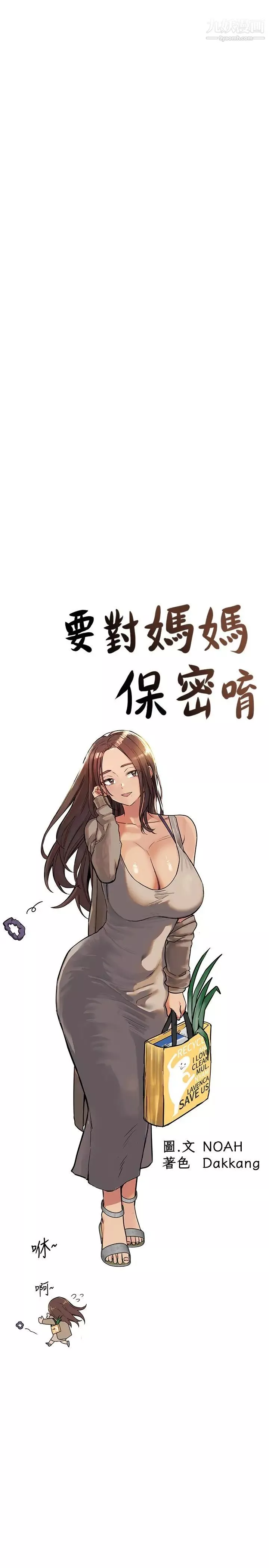 要对妈妈保密唷!-第32话-房门挡不住的呻吟声 - 图片 17