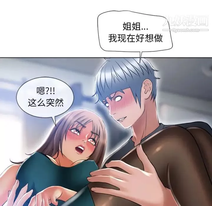 湿乐园-最终话 - 图片 75