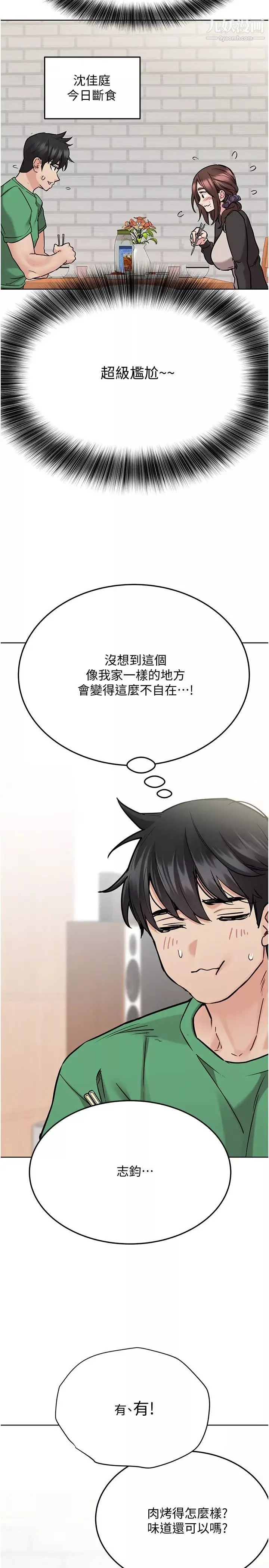 要对妈妈保密唷!-第32话-房门挡不住的呻吟声 - 图片 20
