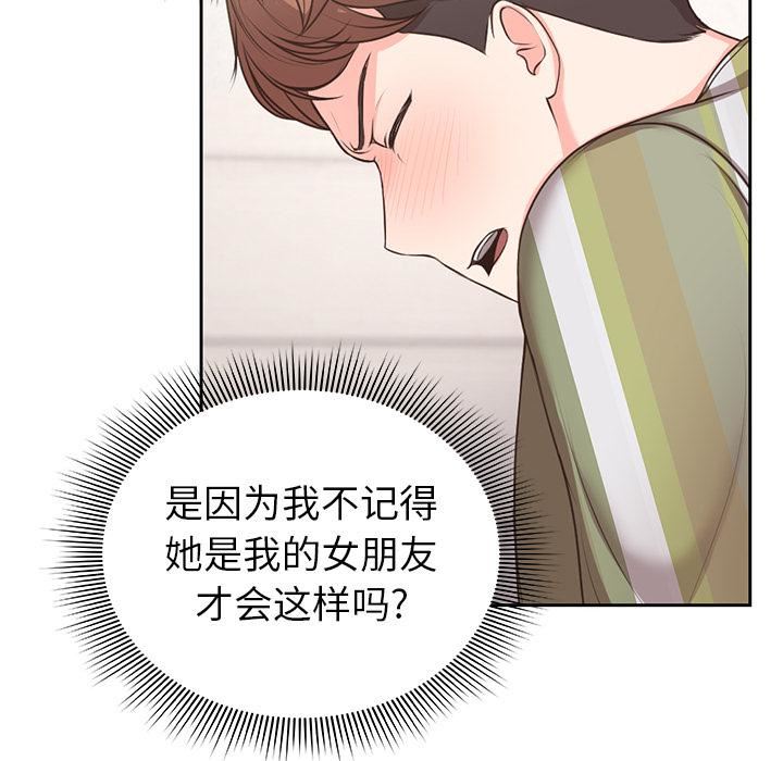 第一次失忆第2话