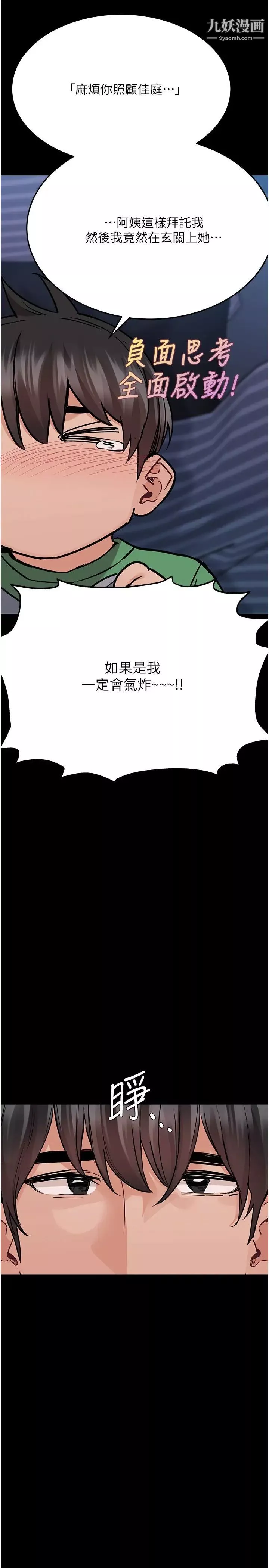 要對媽媽保密唷!第32話-房門擋不住的呻吟聲