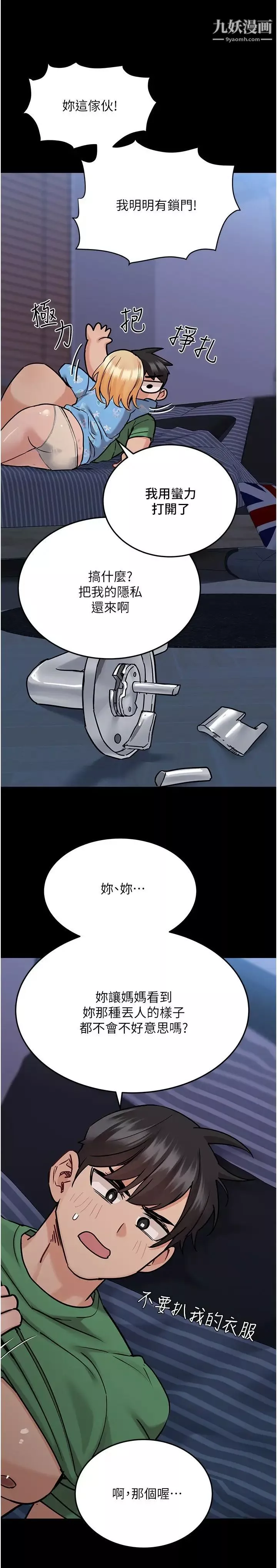 要對媽媽保密唷!第32話-房門擋不住的呻吟聲