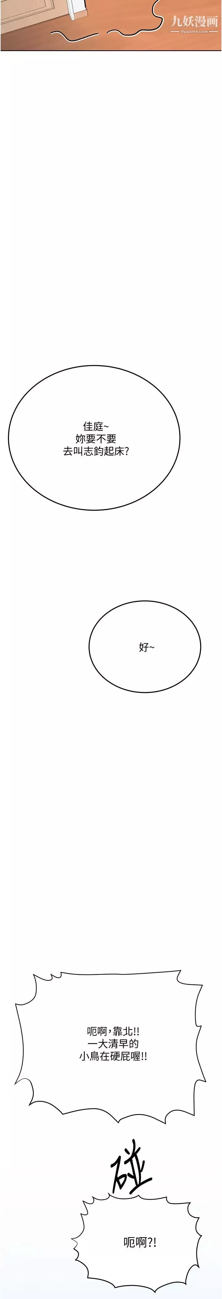 要对妈妈保密唷!-第33话-慾火焚身的妈妈 - 图片 7