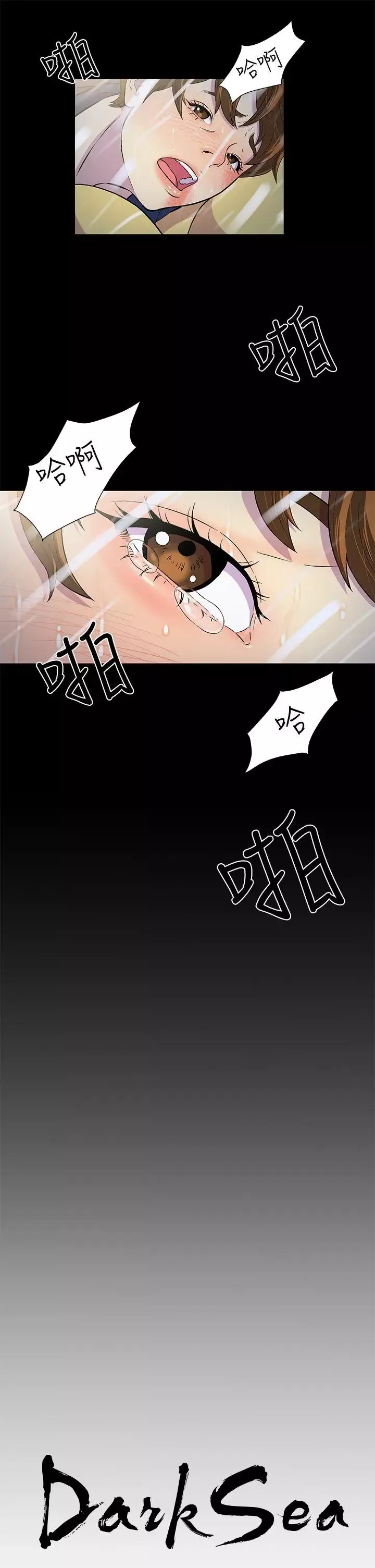 DarkSea-第1话 - 图片 11
