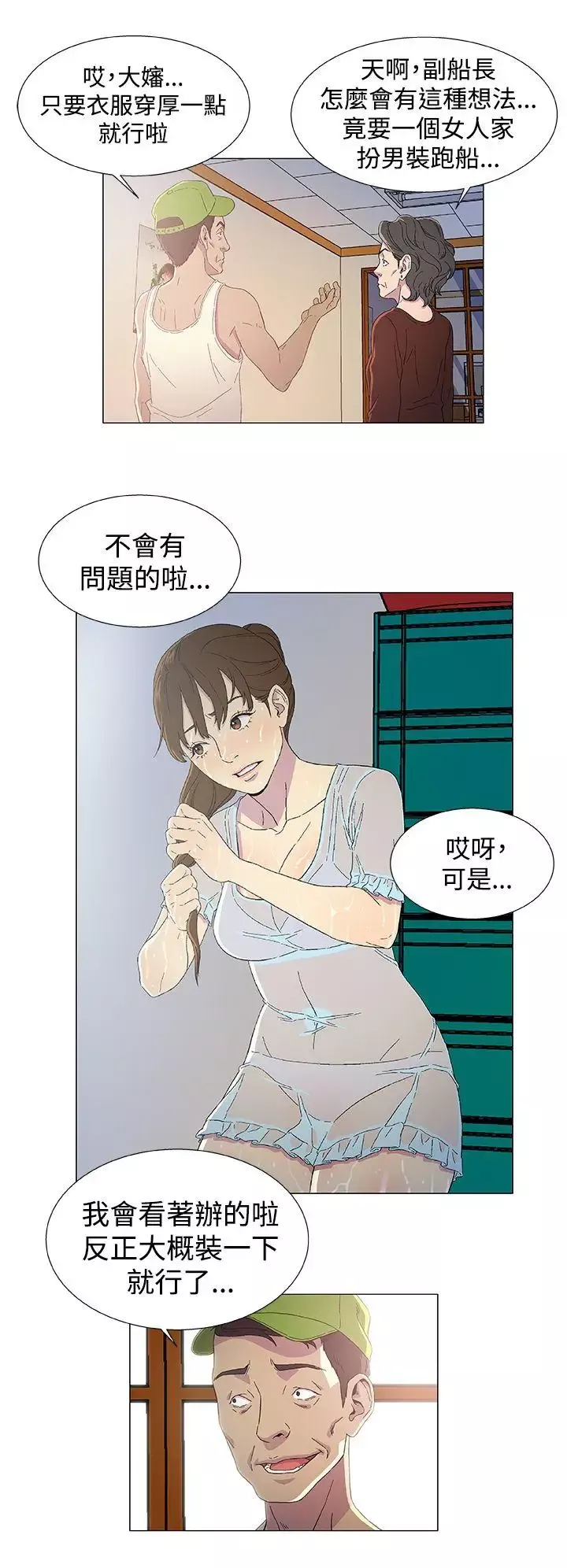 DarkSea-第2话 - 图片 18