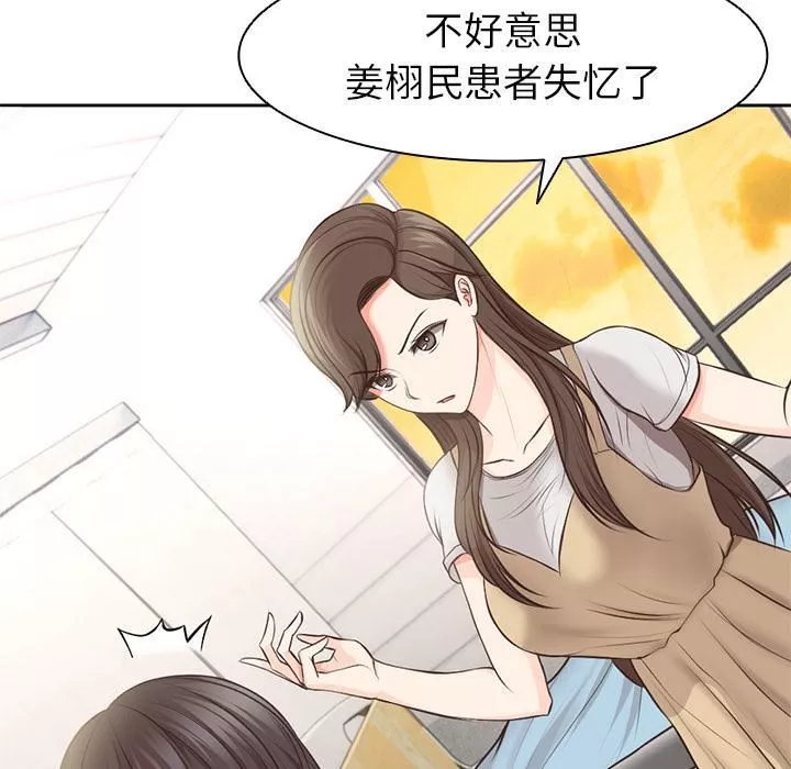 第一次失憶第2話